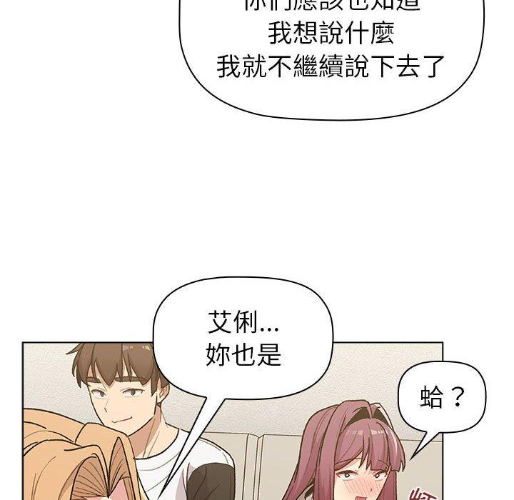 《分組換換愛》漫画 第50話