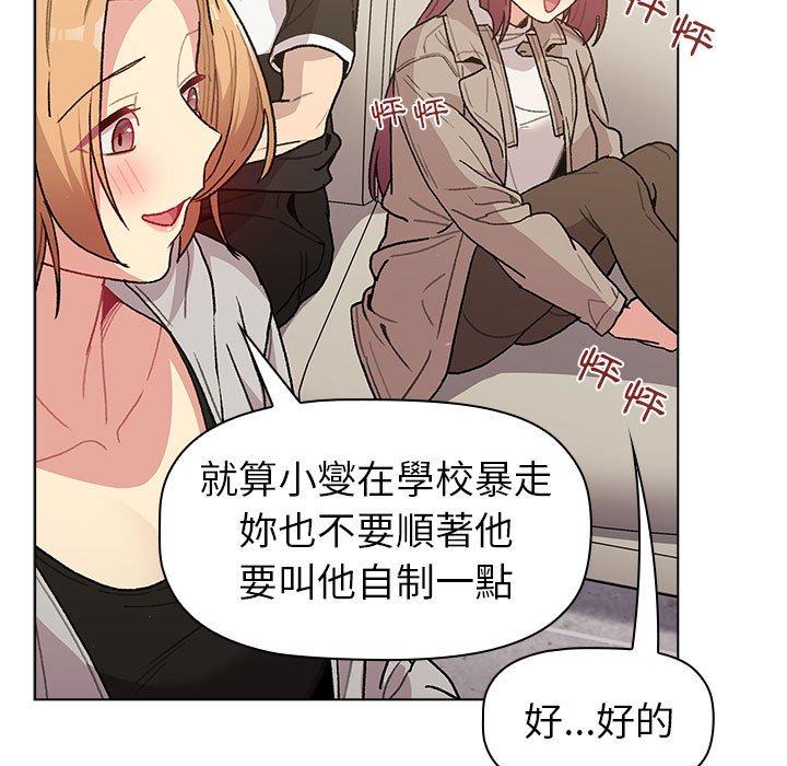 《分組換換愛》漫画 第50話