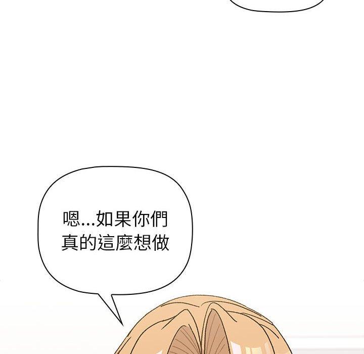 《分組換換愛》漫画 第50話