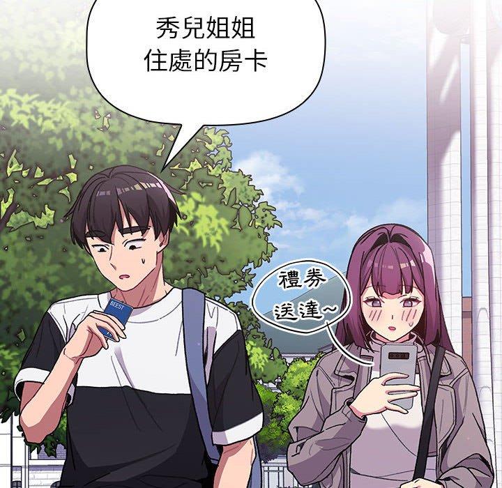 《分組換換愛》漫画 第50話