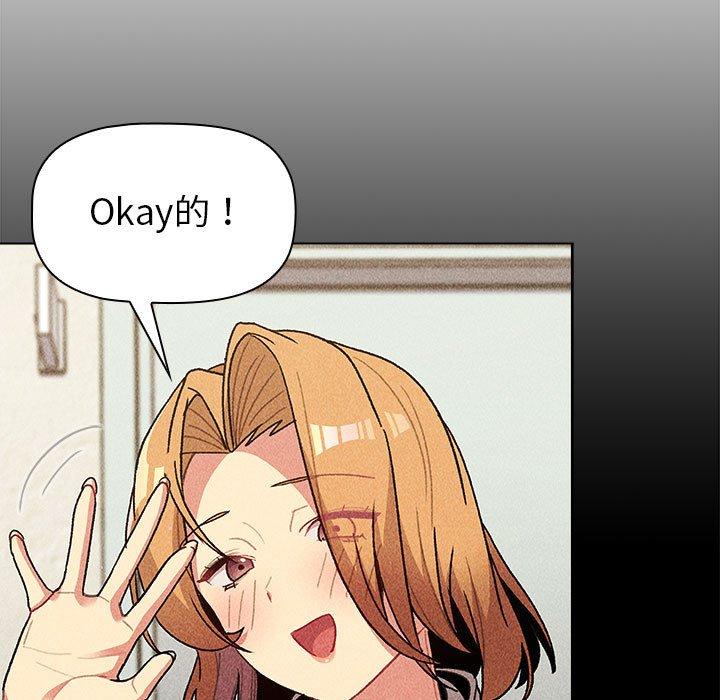 《分組換換愛》漫画 第50話