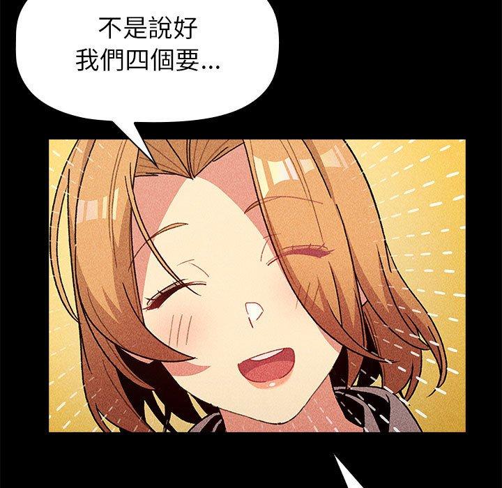 《分組換換愛》漫画 第50話