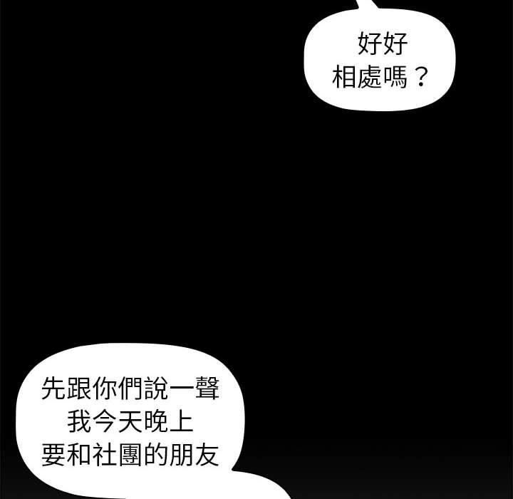 《分組換換愛》漫画 第50話