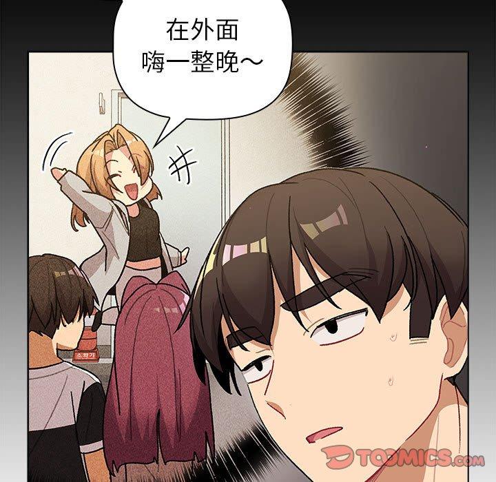 《分組換換愛》漫画 第50話