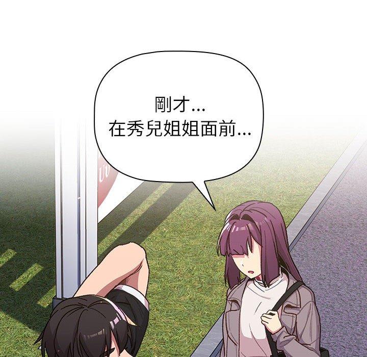 《分組換換愛》漫画 第50話