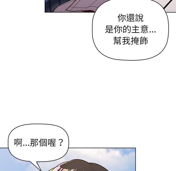《分組換換愛》漫画 第50話