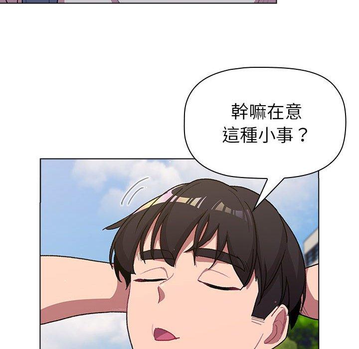 《分組換換愛》漫画 第50話