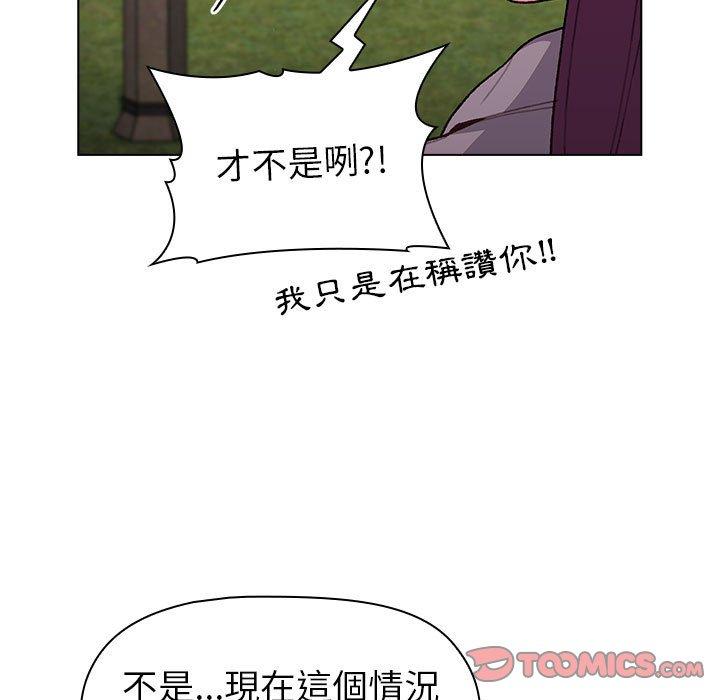 《分組換換愛》漫画 第50話