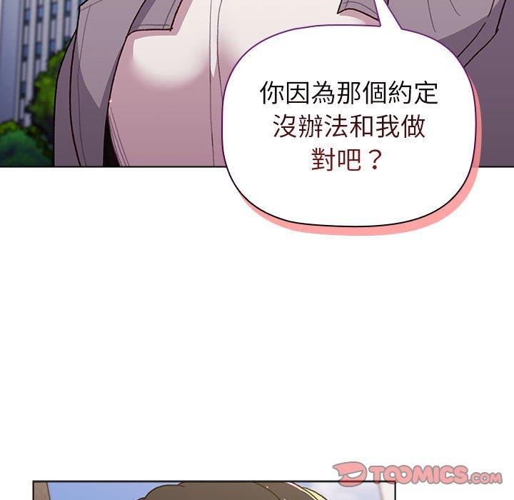 《分組換換愛》漫画 第50話