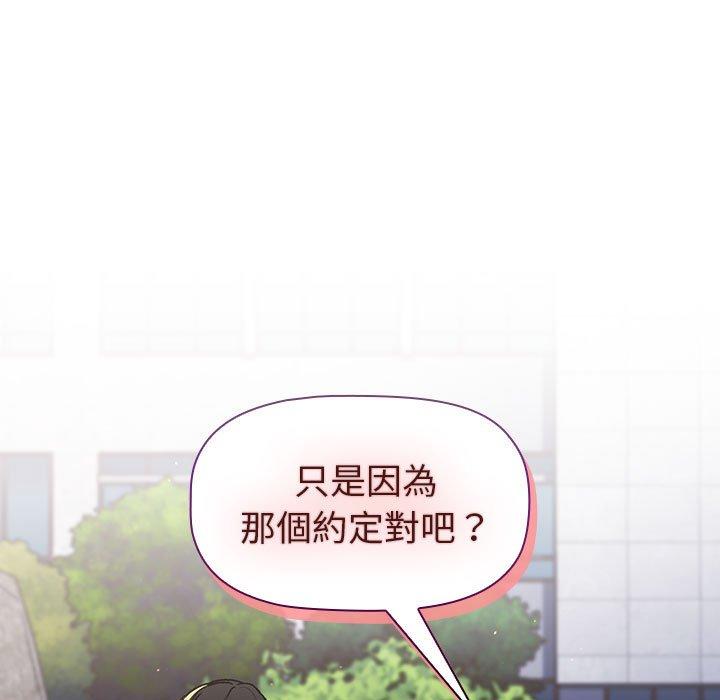 《分組換換愛》漫画 第50話