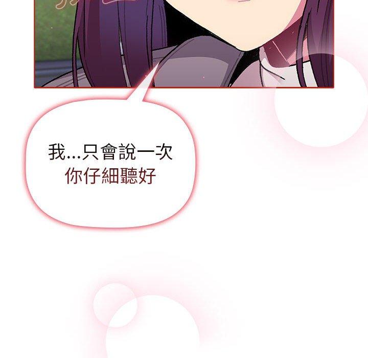 《分組換換愛》漫画 第50話