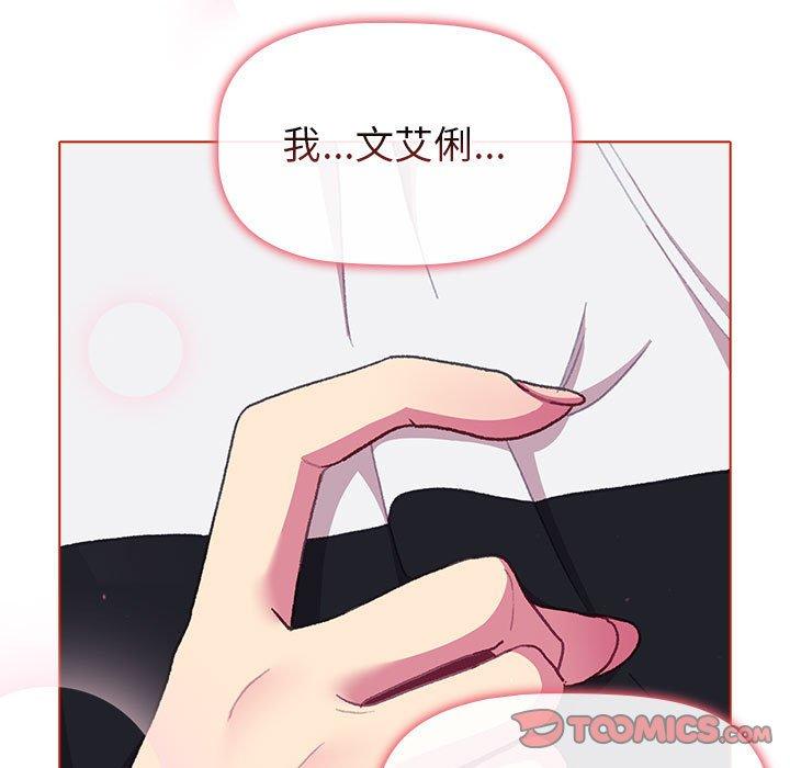 《分組換換愛》漫画 第50話