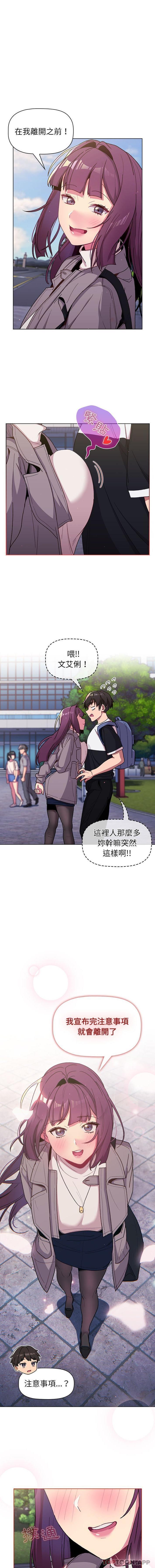 《分組換換愛》漫画 第51話