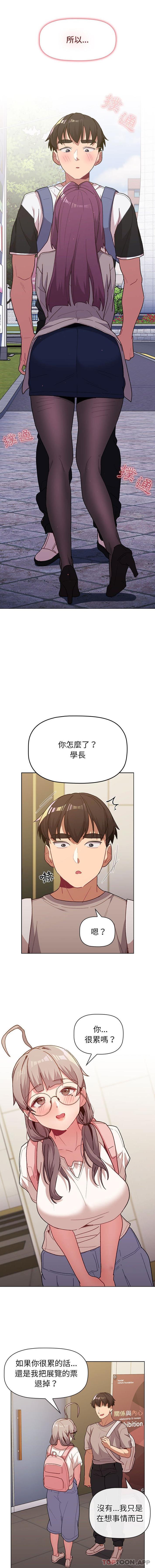 《分組換換愛》漫画 第51話