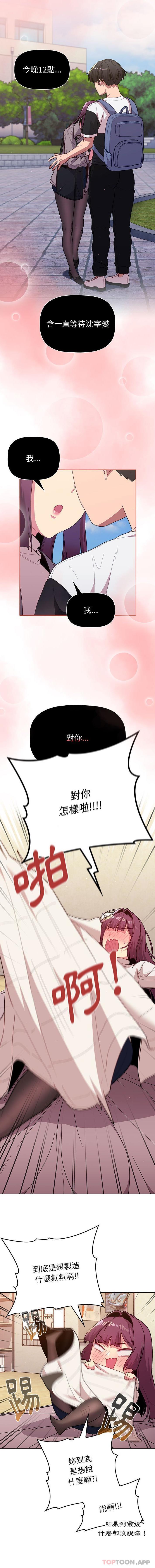 《分組換換愛》漫画 第51話