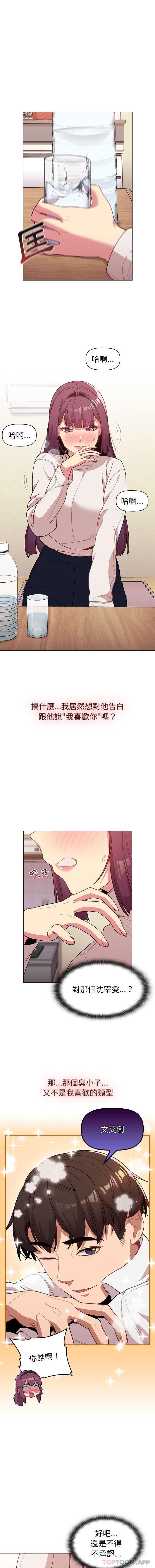 《分組換換愛》漫画 第51話