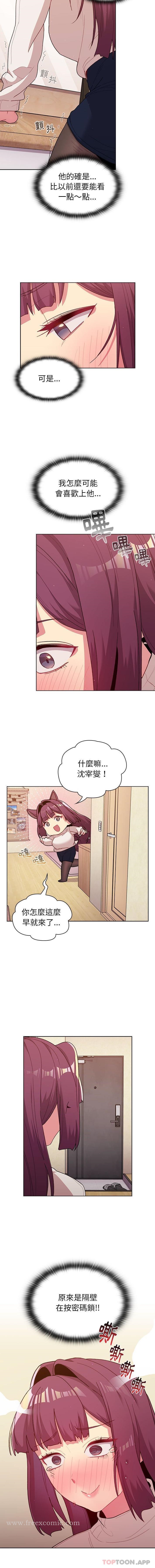 《分組換換愛》漫画 第51話
