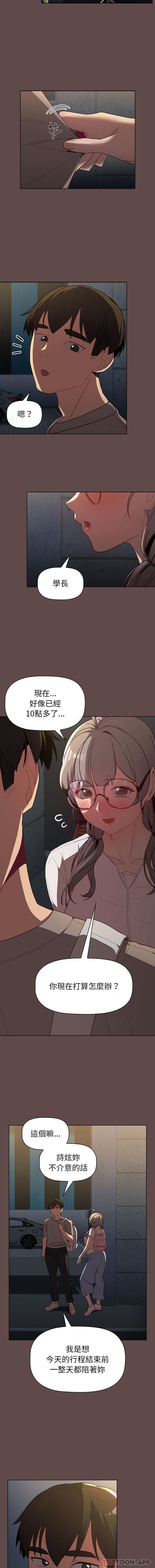 《分組換換愛》漫画 第51話