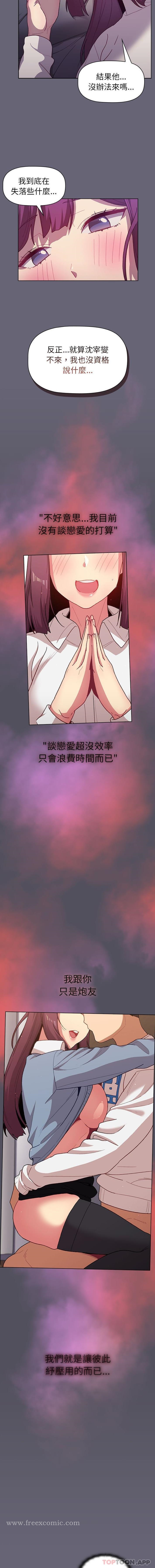《分組換換愛》漫画 第51話