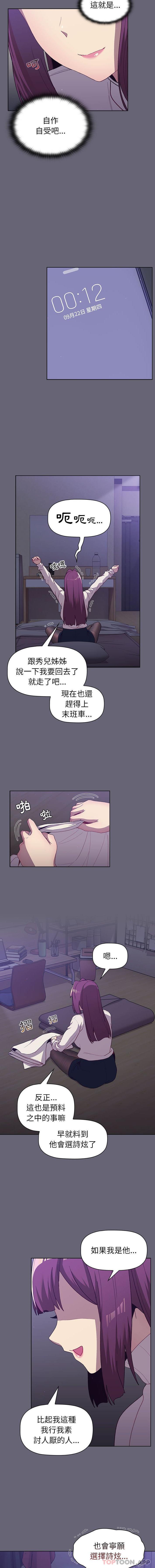 《分組換換愛》漫画 第51話