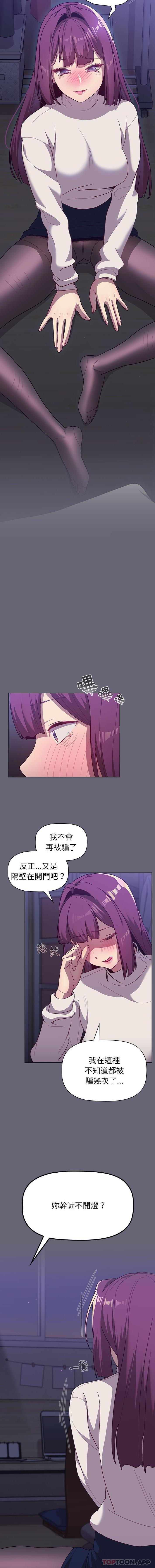 《分組換換愛》漫画 第51話