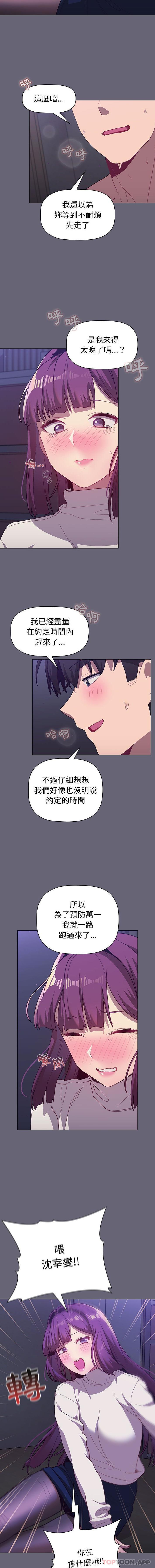 《分組換換愛》漫画 第51話