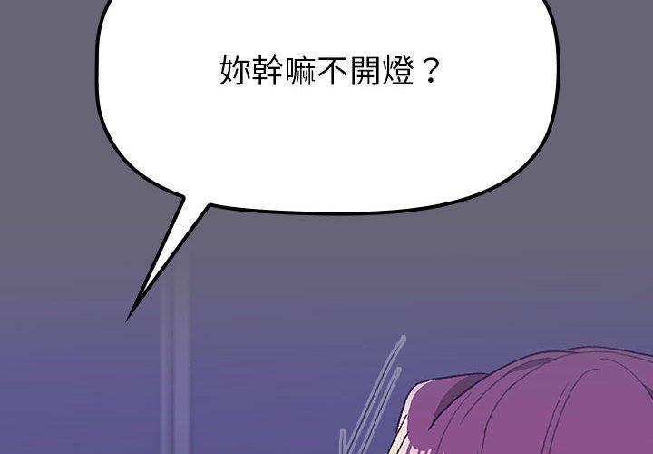 《分組換換愛》漫画 第52話