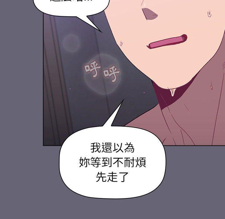 《分組換換愛》漫画 第52話