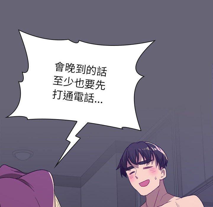 《分組換換愛》漫画 第52話