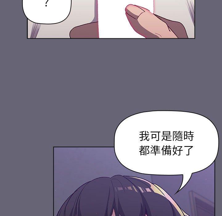 《分組換換愛》漫画 第52話