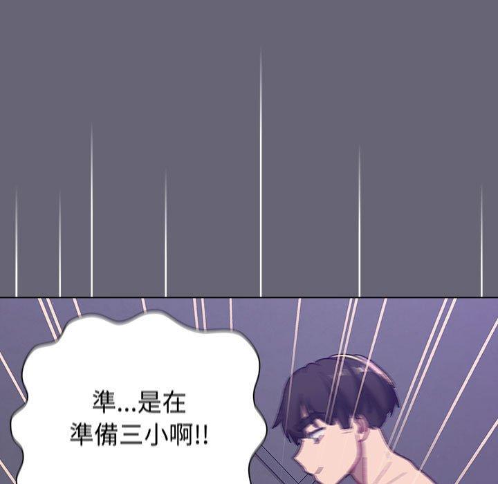 《分組換換愛》漫画 第52話