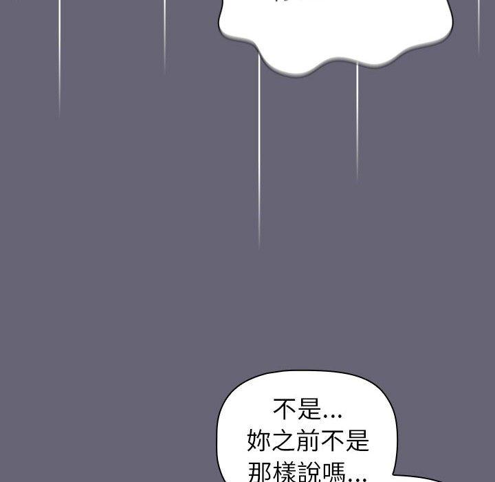 《分組換換愛》漫画 第52話
