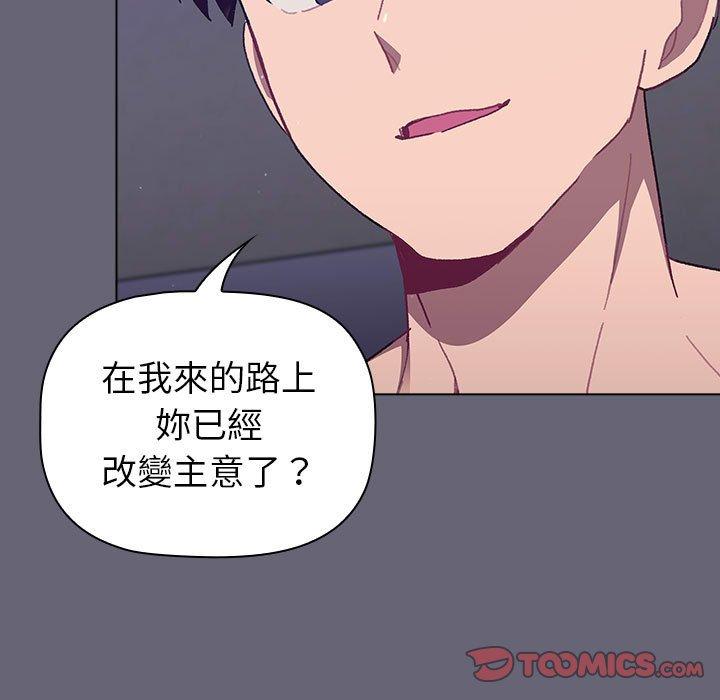 《分組換換愛》漫画 第52話