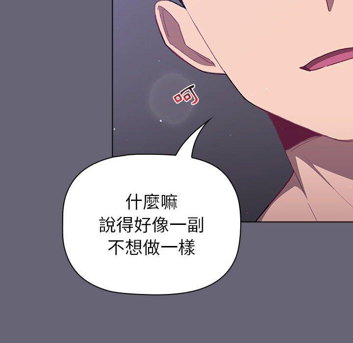 《分組換換愛》漫画 第52話