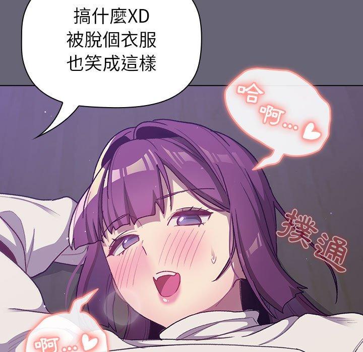 《分組換換愛》漫画 第52話