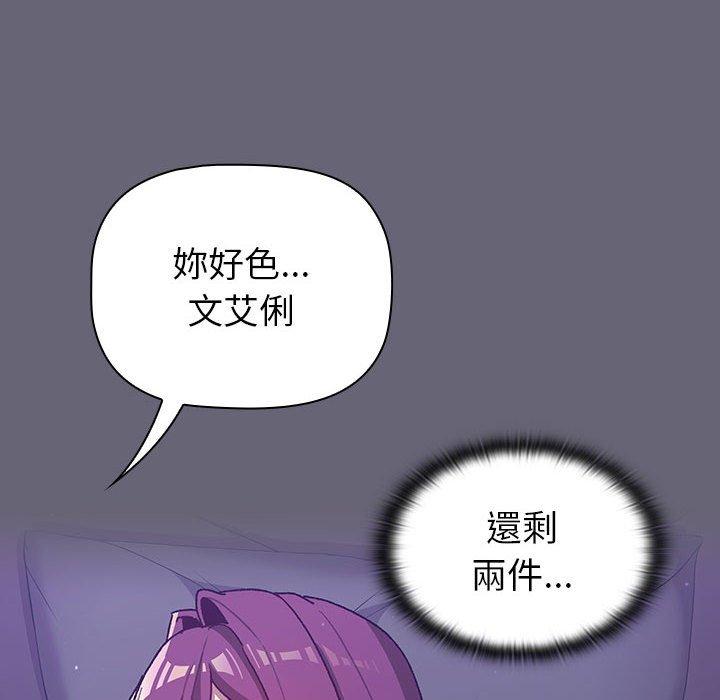 《分組換換愛》漫画 第52話