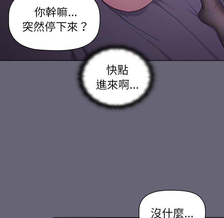 《分組換換愛》漫画 第52話