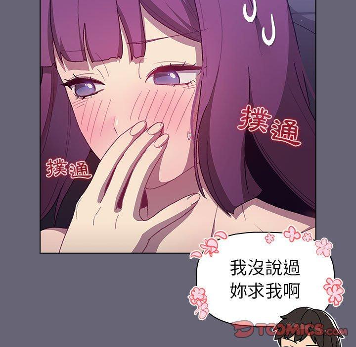 《分組換換愛》漫画 第52話