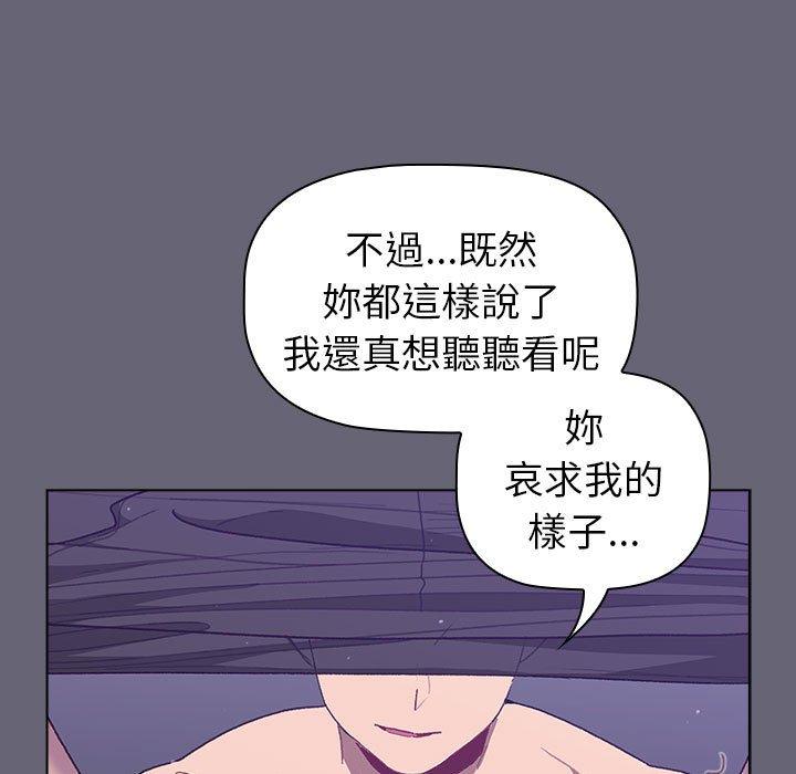 《分組換換愛》漫画 第52話