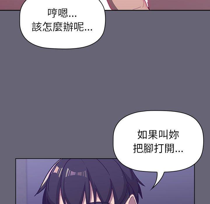 《分組換換愛》漫画 第52話