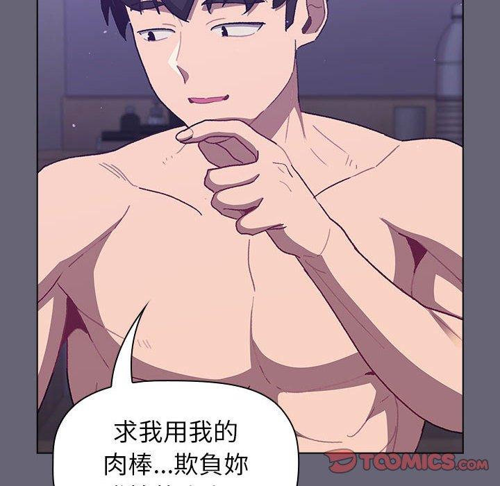 《分組換換愛》漫画 第52話
