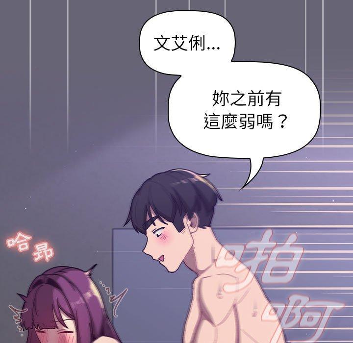 《分組換換愛》漫画 第52話