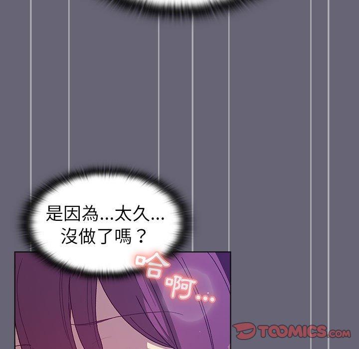 《分組換換愛》漫画 第52話