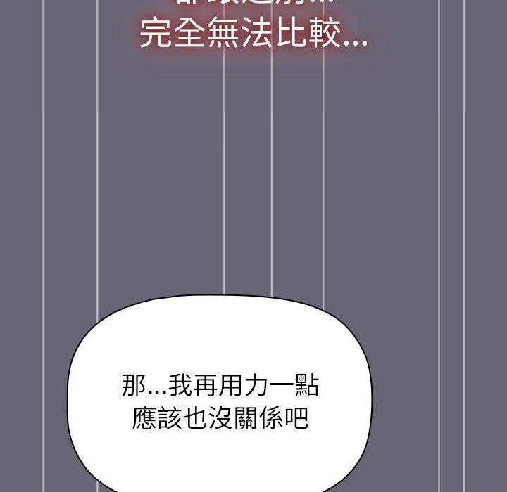 《分組換換愛》漫画 第52話