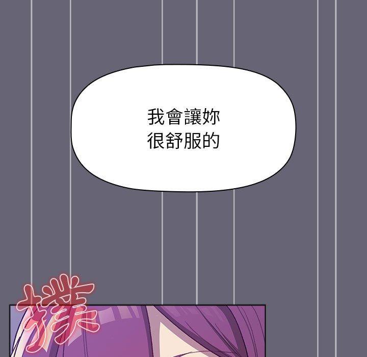 《分組換換愛》漫画 第52話