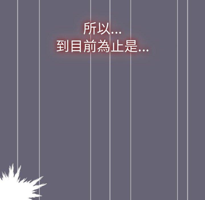 《分組換換愛》漫画 第52話