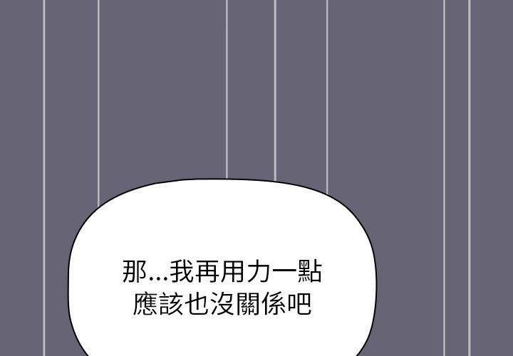 《分組換換愛》漫画 第53話