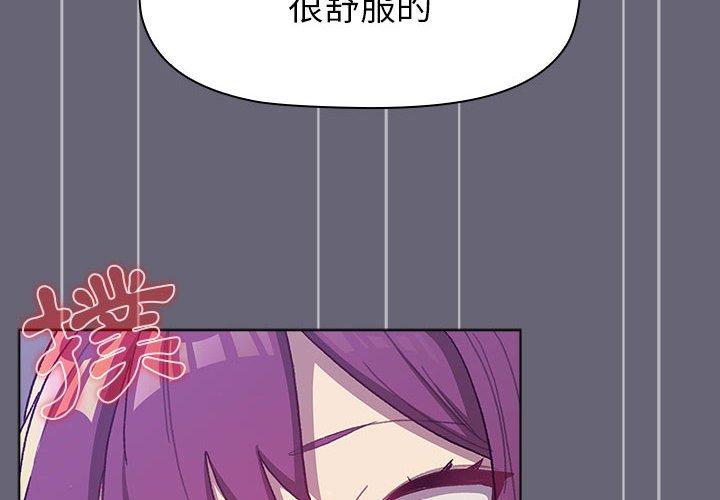 《分組換換愛》漫画 第53話