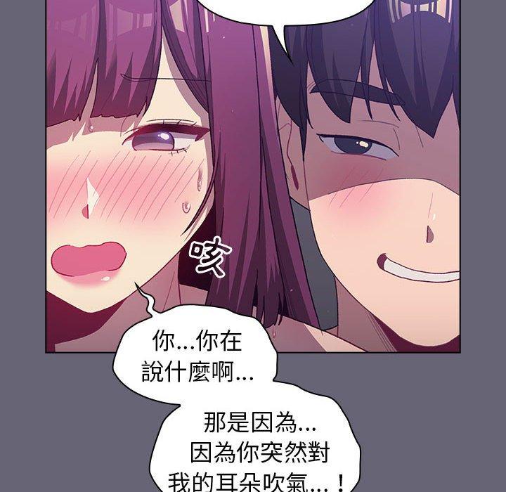 《分組換換愛》漫画 第53話