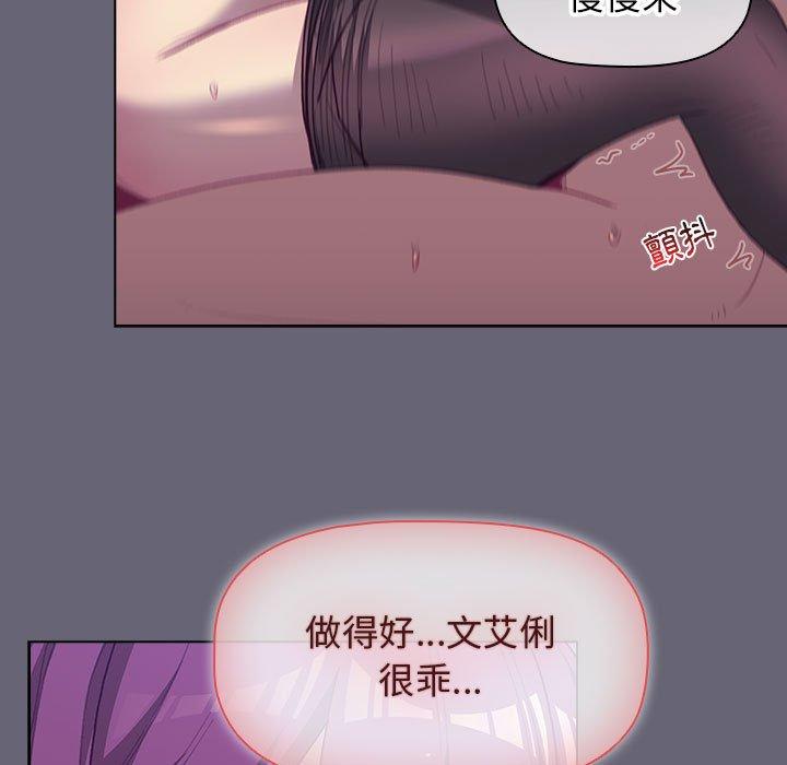 《分組換換愛》漫画 第53話